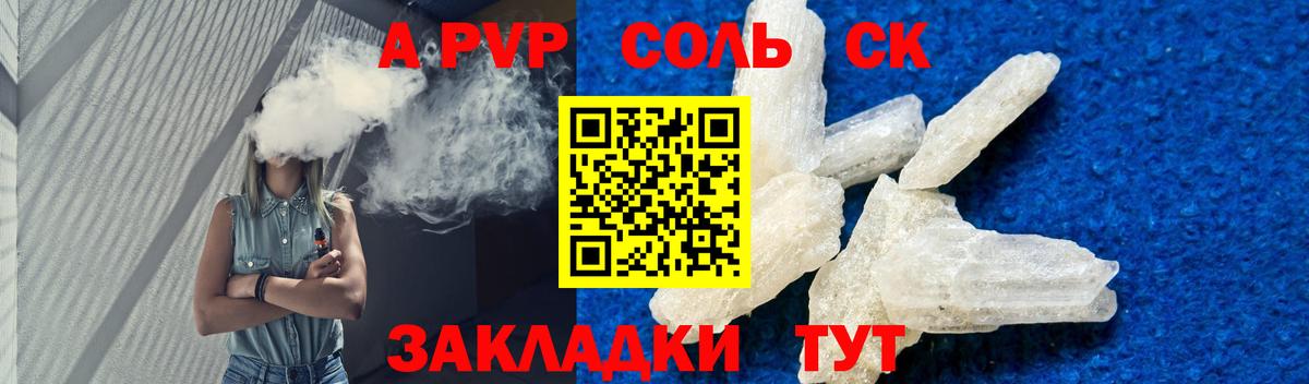 Альфа ПВП Соль  Alpha PVP кристаллы  Вход с VPN  Урус-Мартан  A-PVP  Альфа ПВП VHQ 