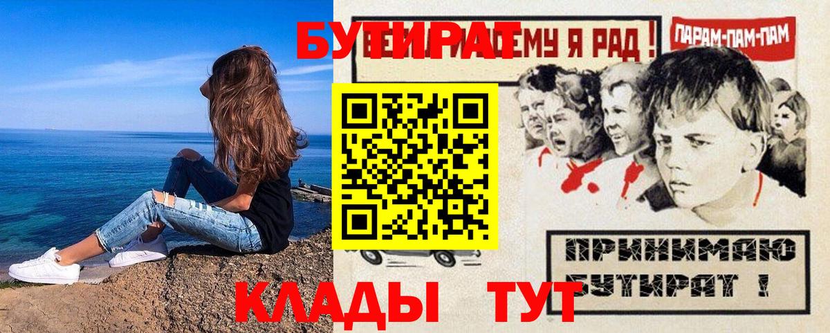 БУТИРАТ GHB  Вход с VPN  Урус-Мартан 
