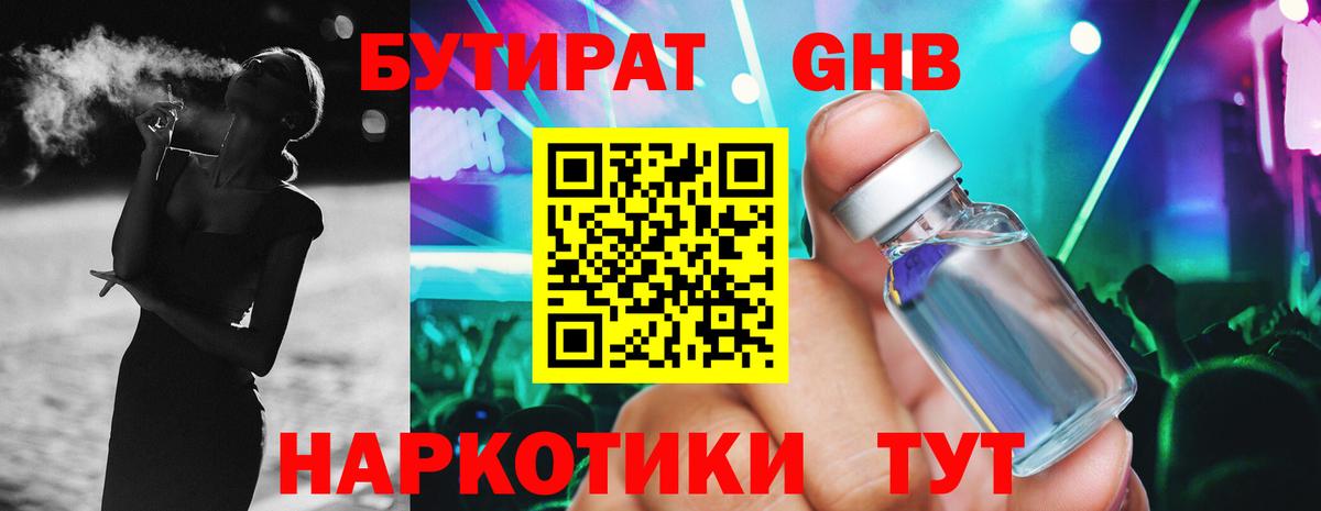 Бутират жидкий экстази Урус-Мартан