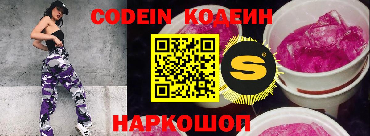 Урус-Мартан  Кодеин Purple Drank  Кодеиновый сироп Lean напиток Lean (лин)  Вход с VPN 