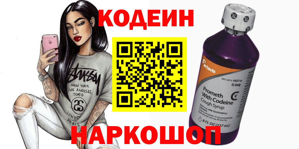 Кодеиновый сироп Lean Purple Drank Урус-Мартан