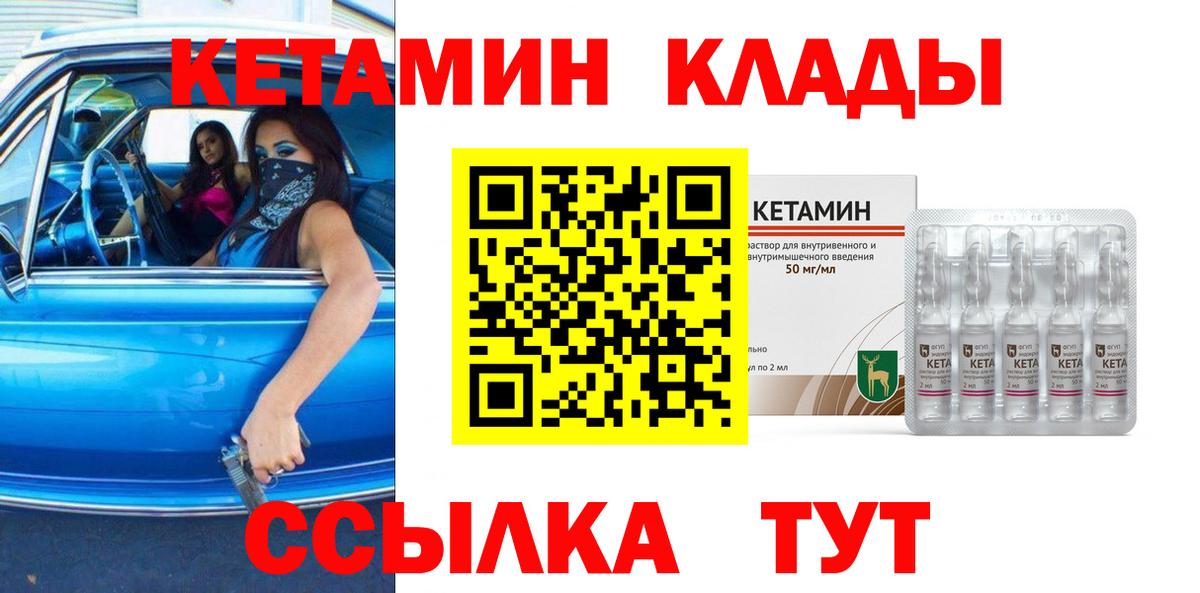   вход  КЕТАМИН VHQ  Вход с VPN  Урус-Мартан  Кетамин VHQ 