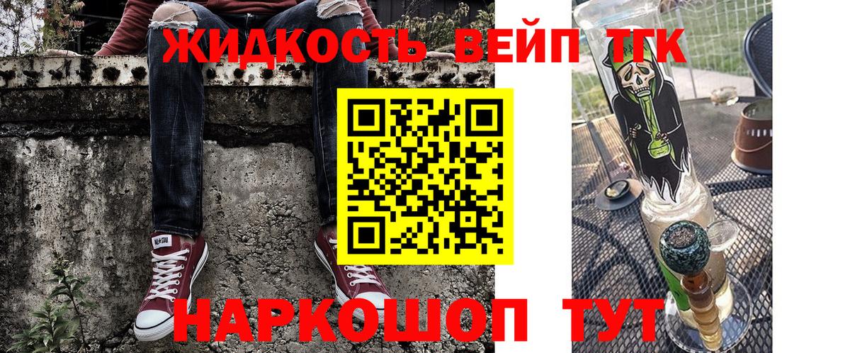 ТГК жижа Урус-Мартан